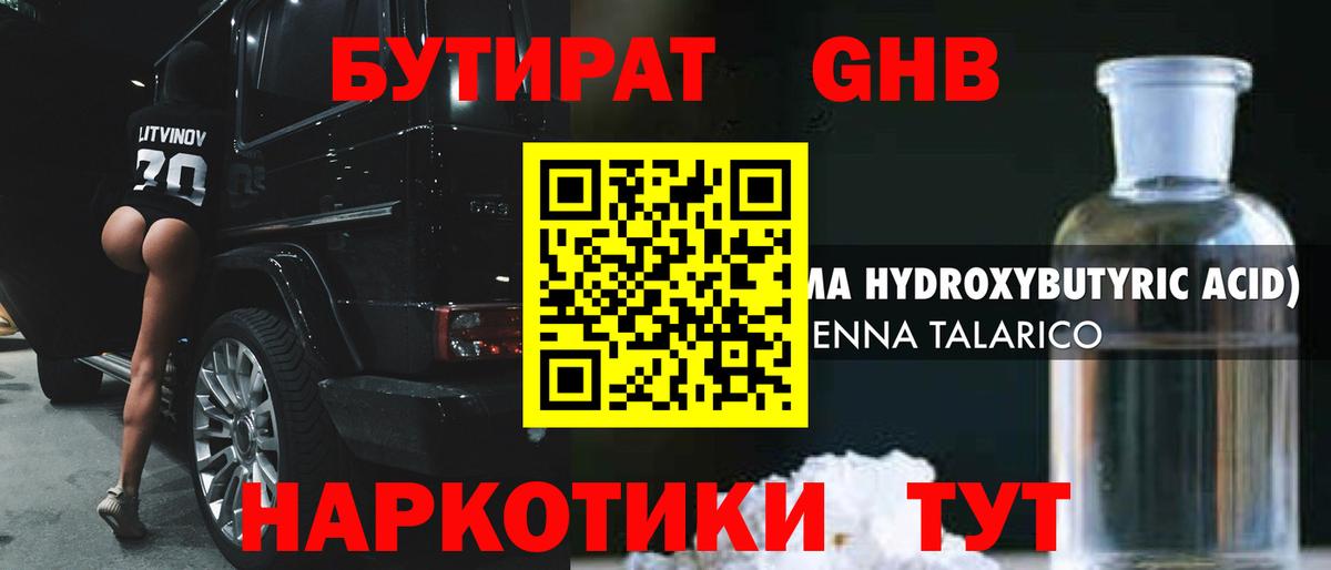 Бутират 1.4BDO  Вход с VPN  БУТИРАТ  Грозный 