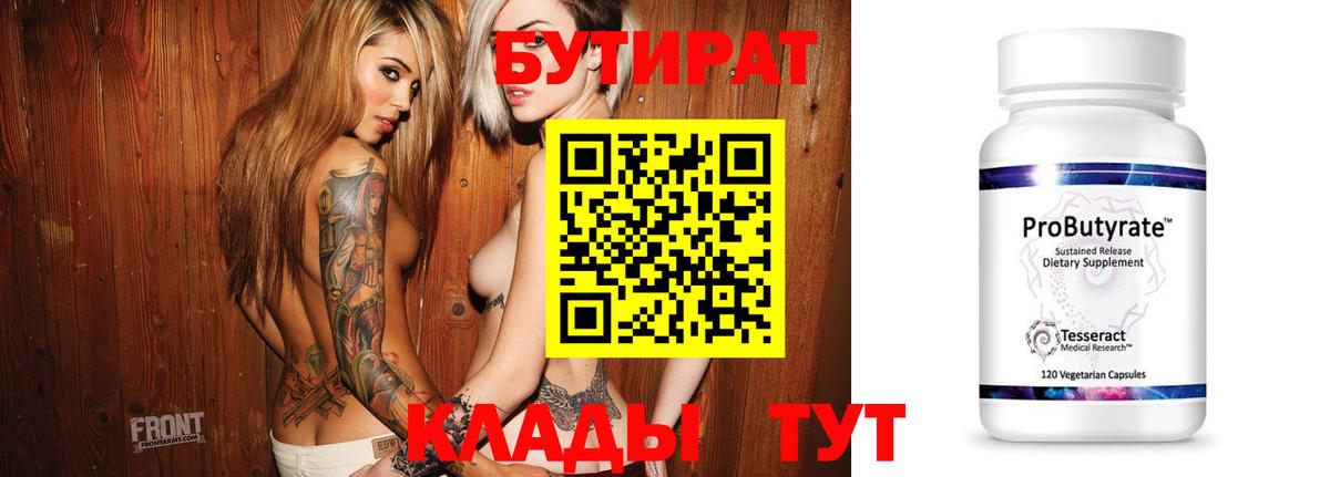 БУТИРАТ вода  Грозный 