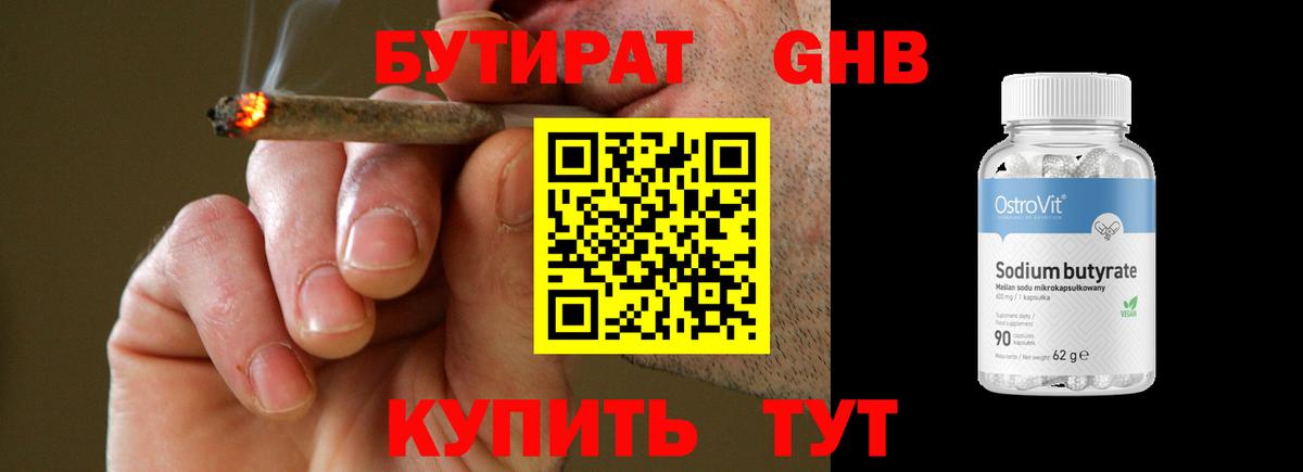 БУТИРАТ бутандиол Грозный