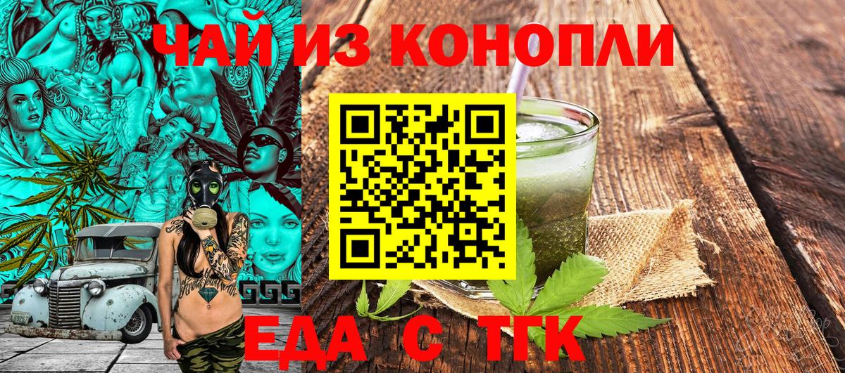 Еда ТГК конопля  Грозный 