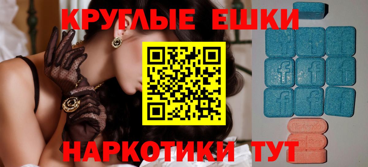 ЭКСТАЗИ круглые Грозный