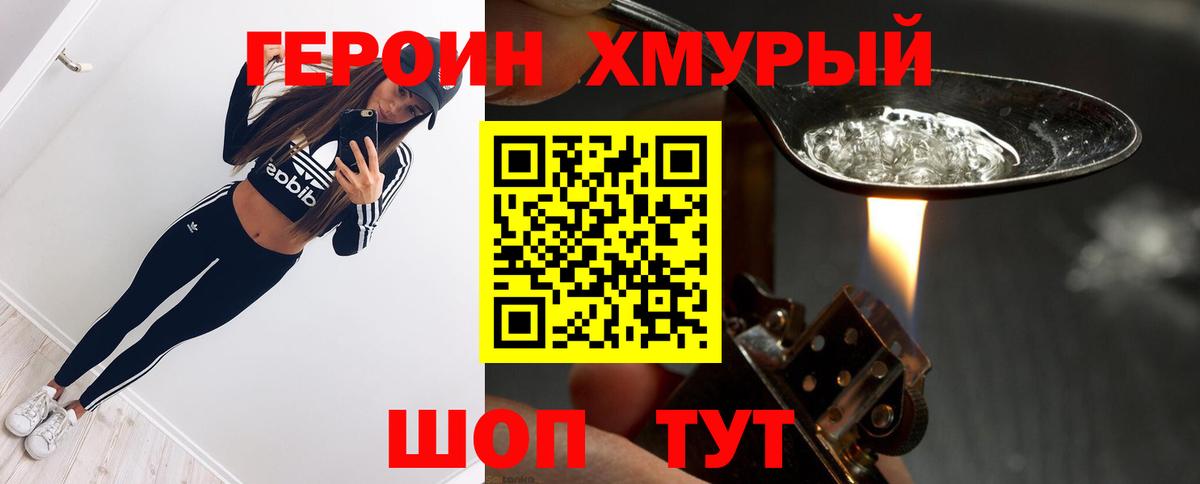 Героин  Грозный  Героин гречка 