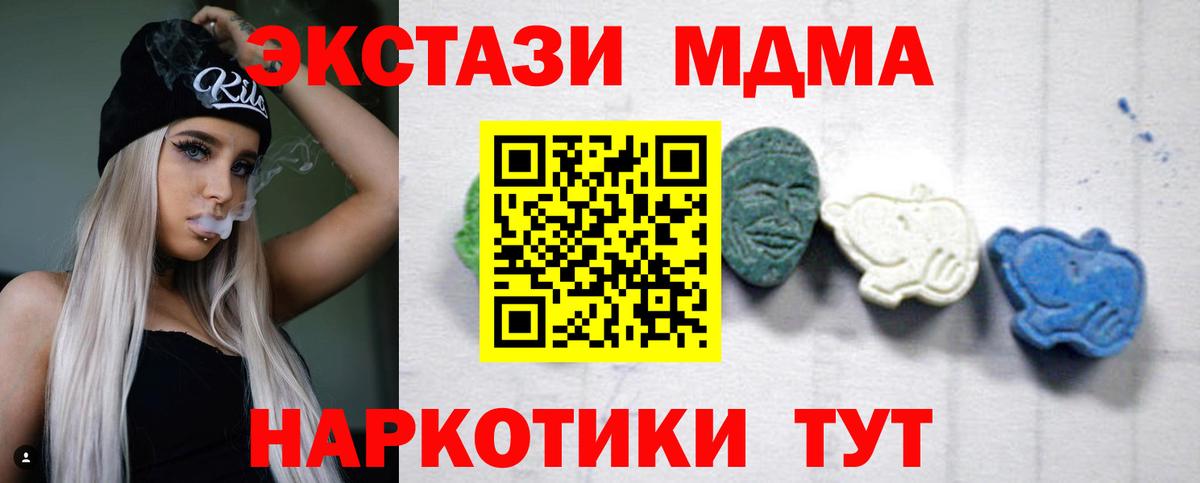 МДМА Molly  Вход с VPN  МДМА crystal  МДМА  Грозный 