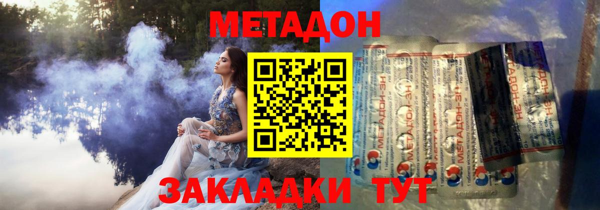 МЕТАДОН methadone  Вход с VPN  Грозный 